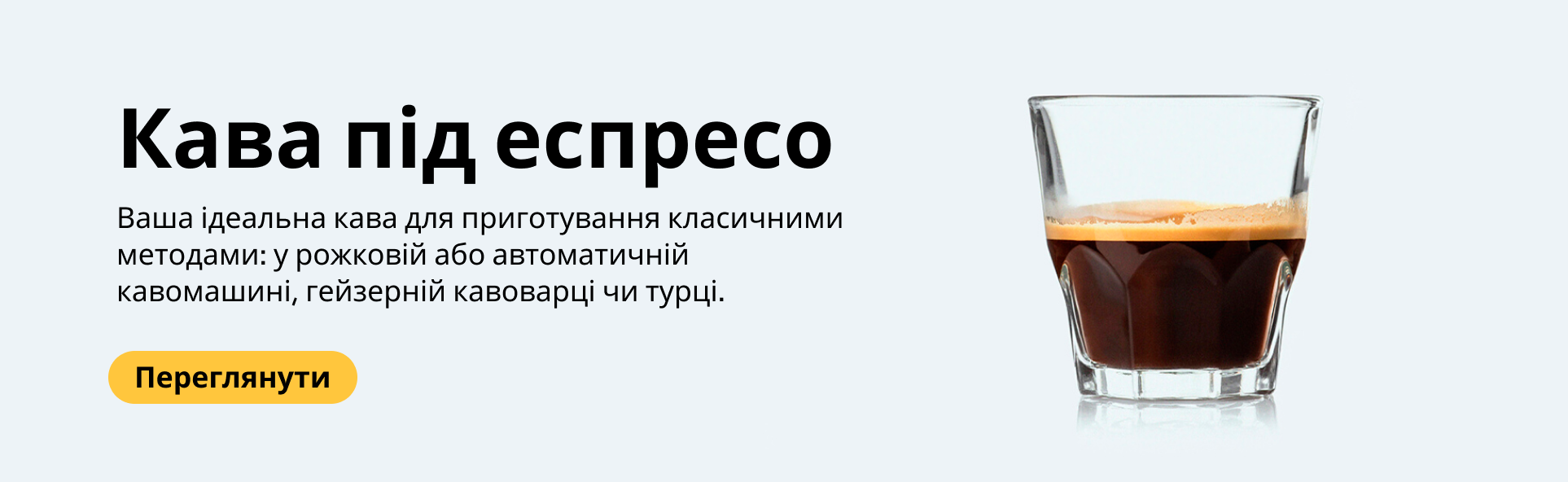 Моносорта под еспрессо 