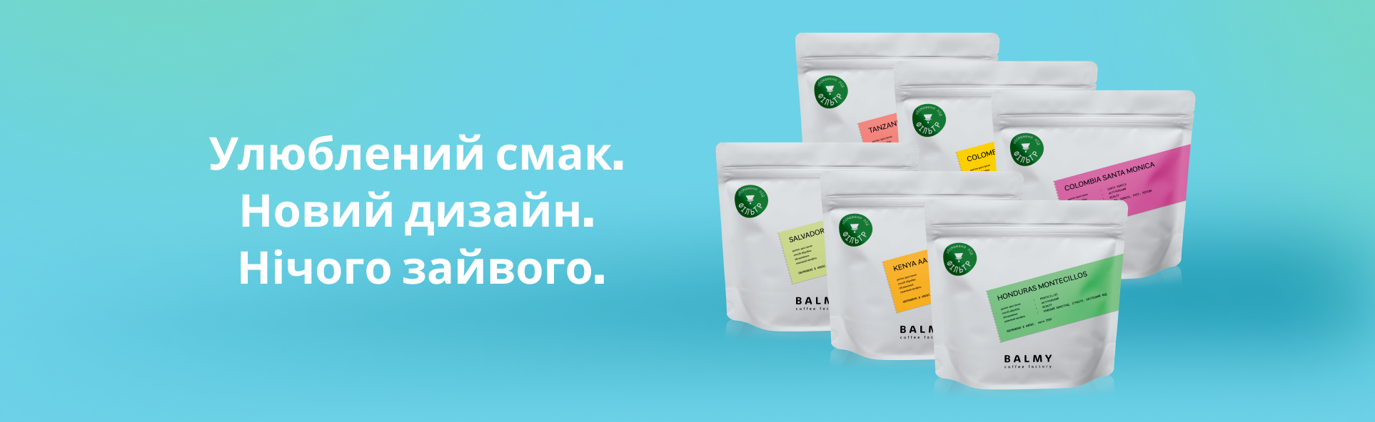 Моносорта под фильтр