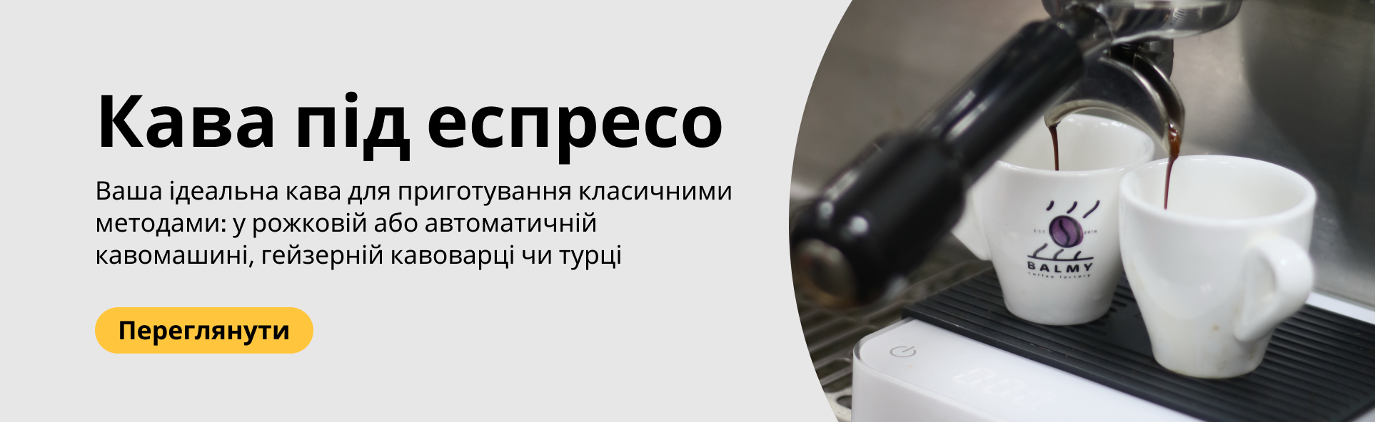 Моносорта под еспрессо 