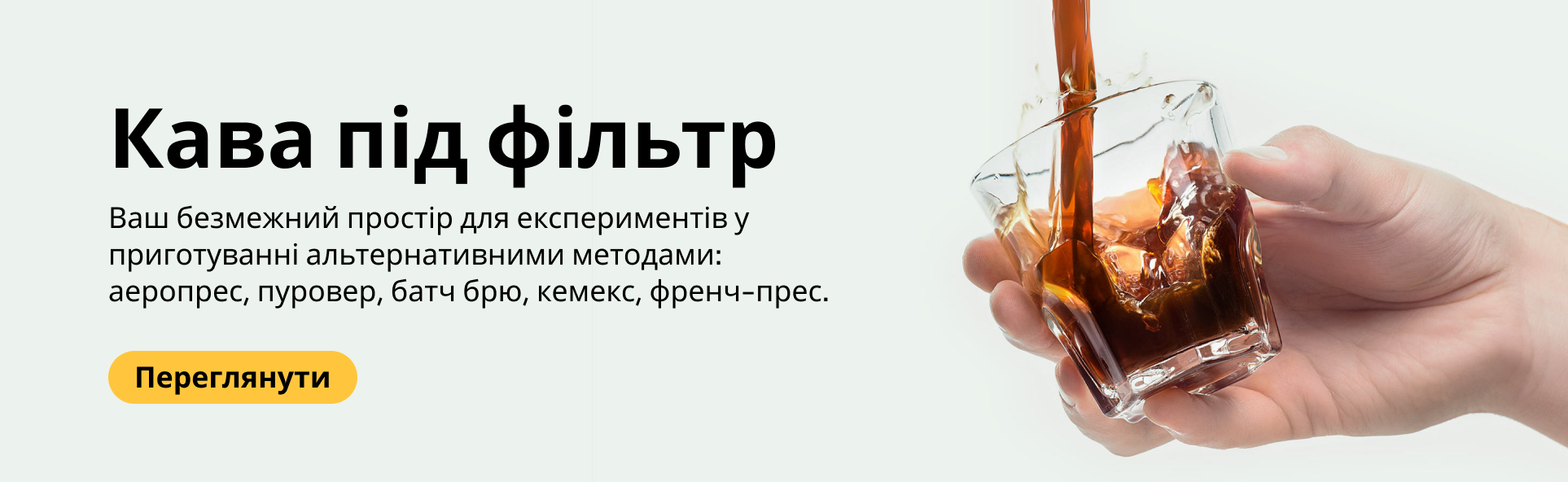 Моносорта под фильтр